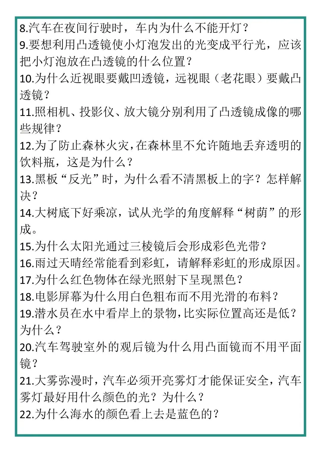 初中物理中考必考200道简答题汇总! 第3张