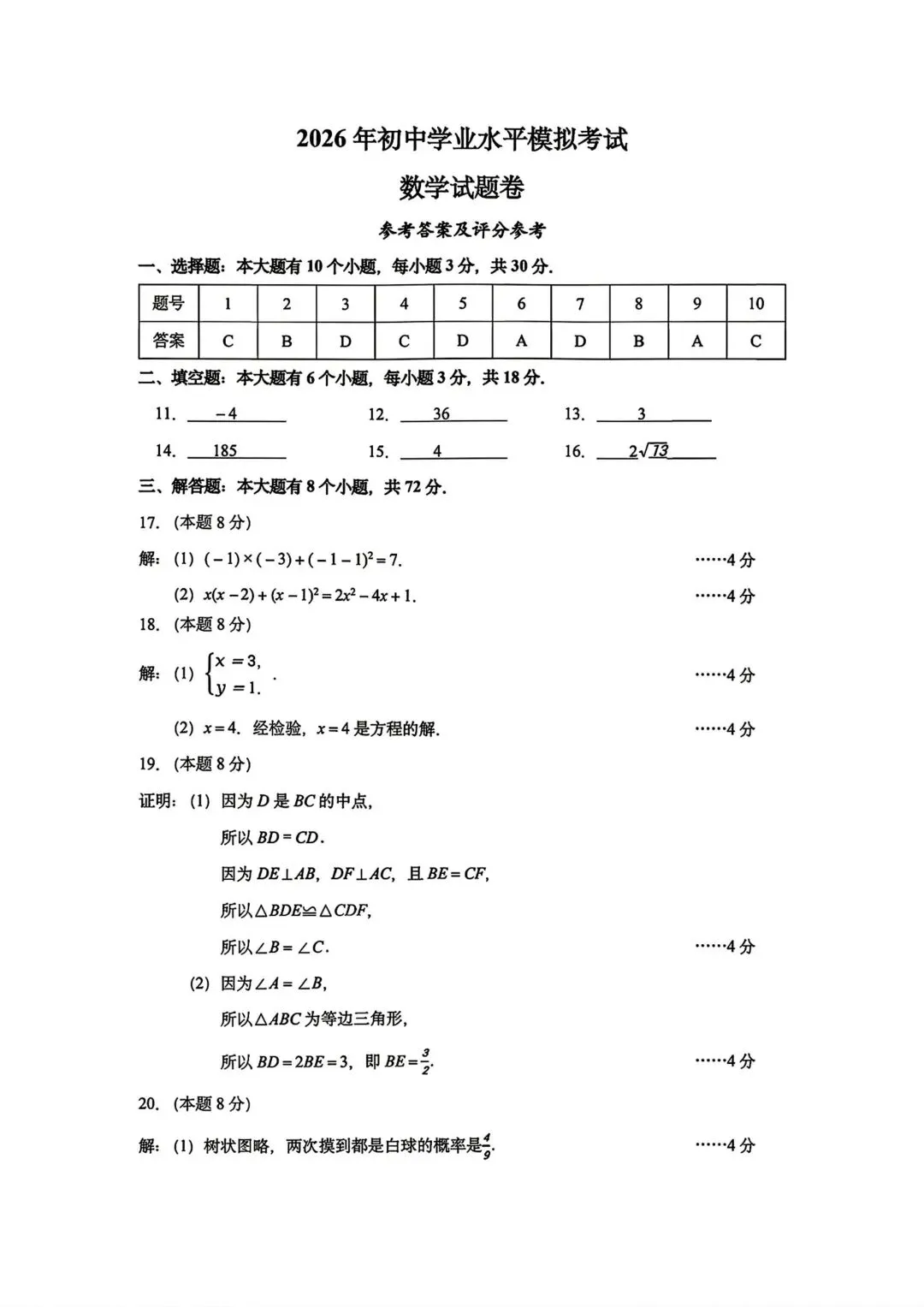 202604拱墅区中考一模全科试题(含答案) 第6张