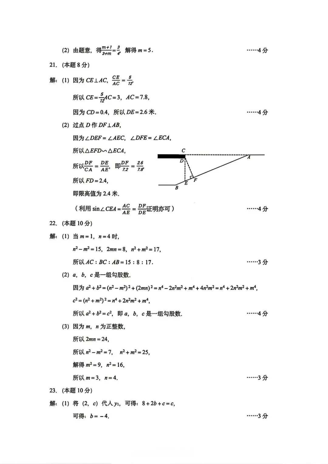 202604拱墅区中考一模全科试题(含答案) 第7张