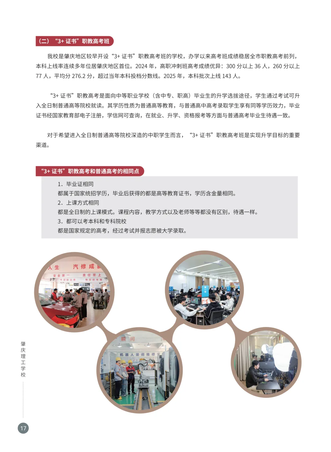 【中职学校】中考不足300分?可咨询申请这所国家重点中职学校! 第32张
