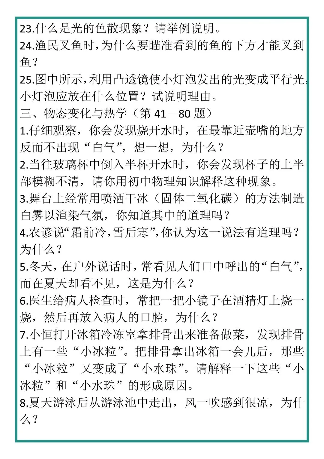 初中物理中考必考200道简答题汇总! 第4张