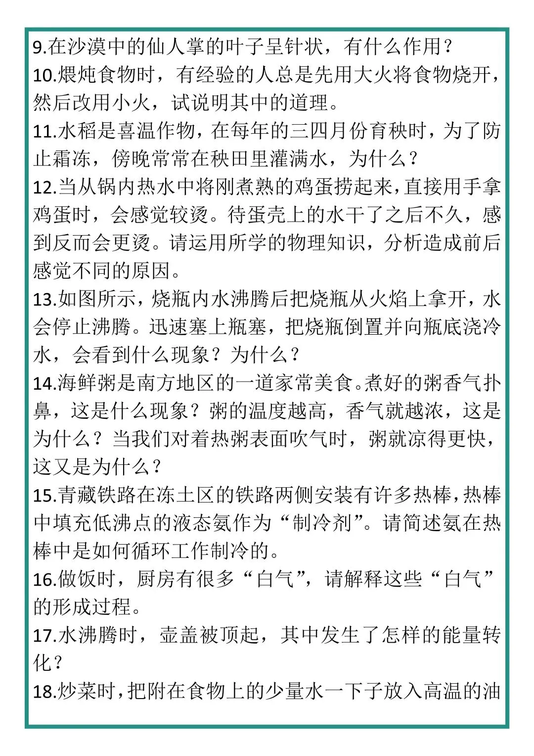 初中物理中考必考200道简答题汇总! 第5张