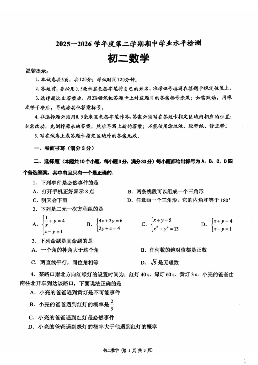 期中真题|山东省烟台市莱阳市2025-2026学年七年级下期中考试卷(五四制) 第4张