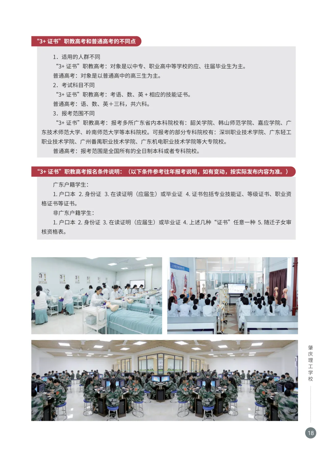 【中职学校】中考不足300分?可咨询申请这所国家重点中职学校! 第33张