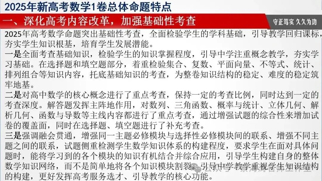 备考讲座:2025年高考数学试卷分析暨高三备考经验分享会 第2张
