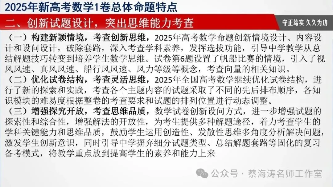 备考讲座:2025年高考数学试卷分析暨高三备考经验分享会 第3张