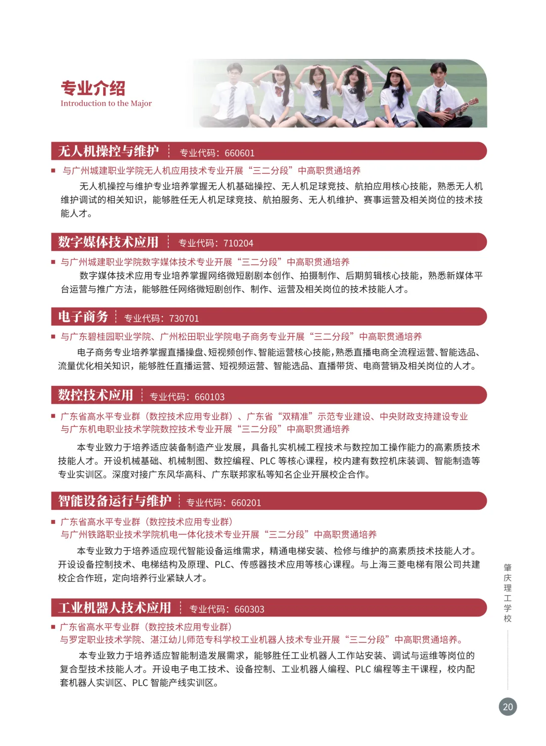 【中职学校】中考不足300分?可咨询申请这所国家重点中职学校! 第35张