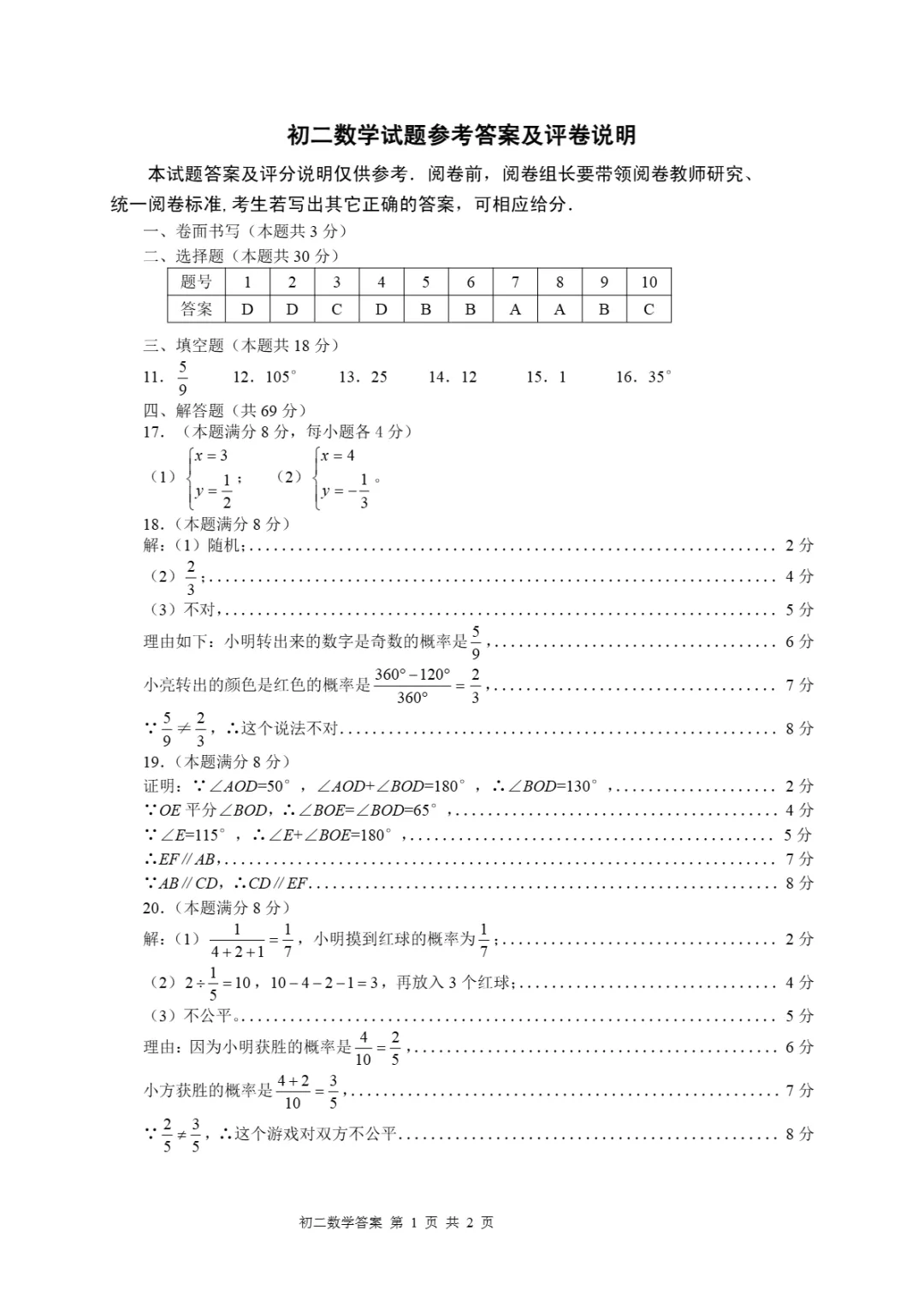 期中真题|山东省烟台市莱阳市2025-2026学年七年级下期中考试卷(五四制) 第5张