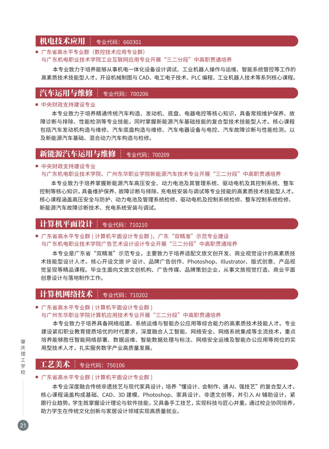 【中职学校】中考不足300分?可咨询申请这所国家重点中职学校! 第36张