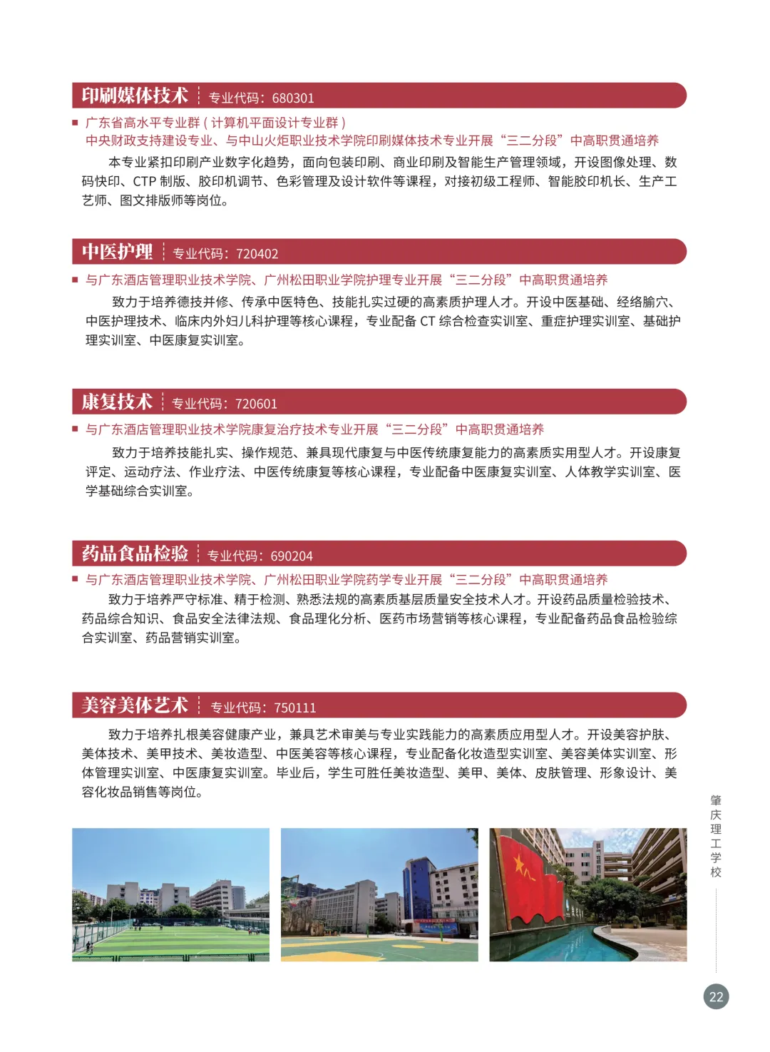 【中职学校】中考不足300分?可咨询申请这所国家重点中职学校! 第37张