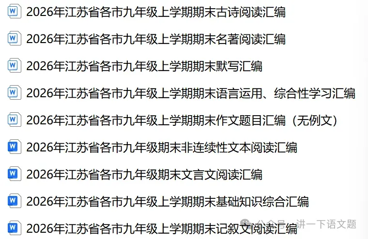 2026年江苏省连云港市中考一模语文试题 第1张