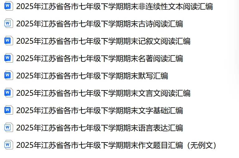 2026年江苏省连云港市中考一模语文试题 第2张