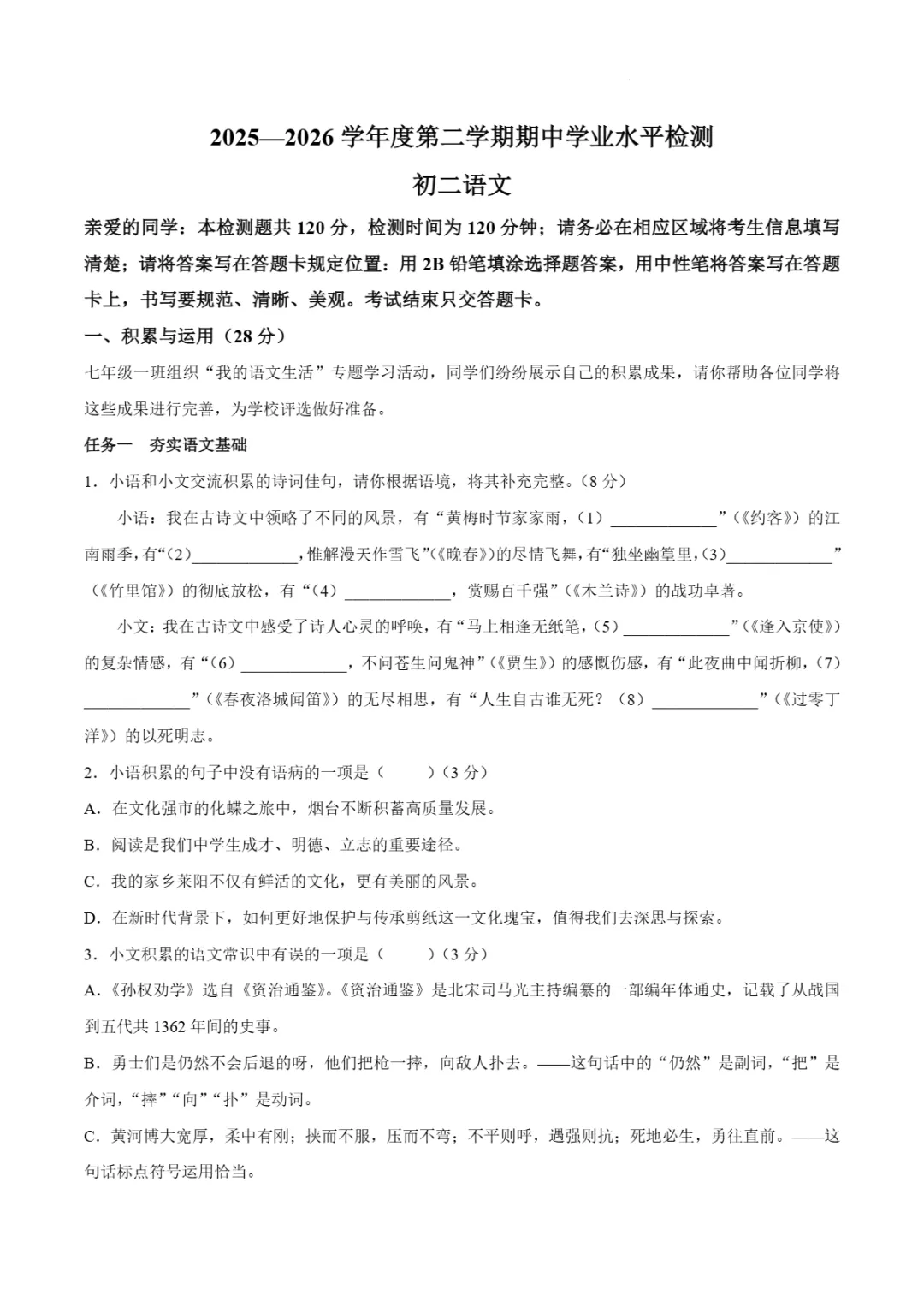 期中真题|山东省烟台市莱阳市2025-2026学年七年级下期中考试卷(五四制) 第7张