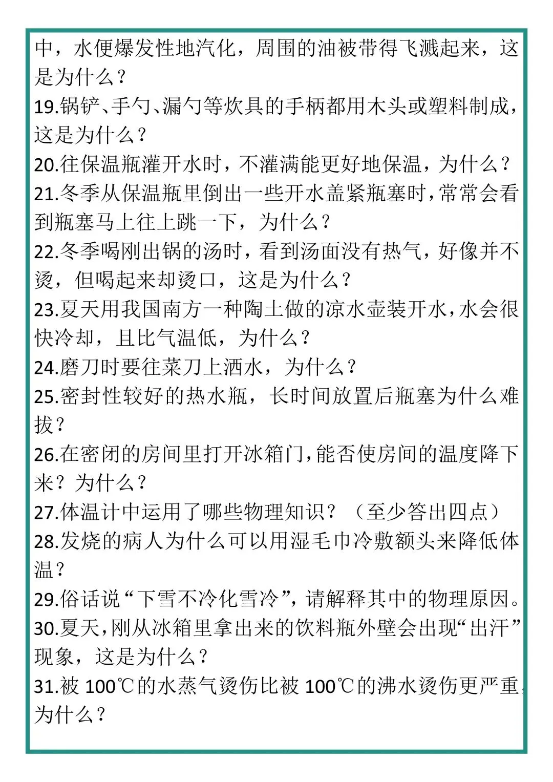 初中物理中考必考200道简答题汇总! 第6张