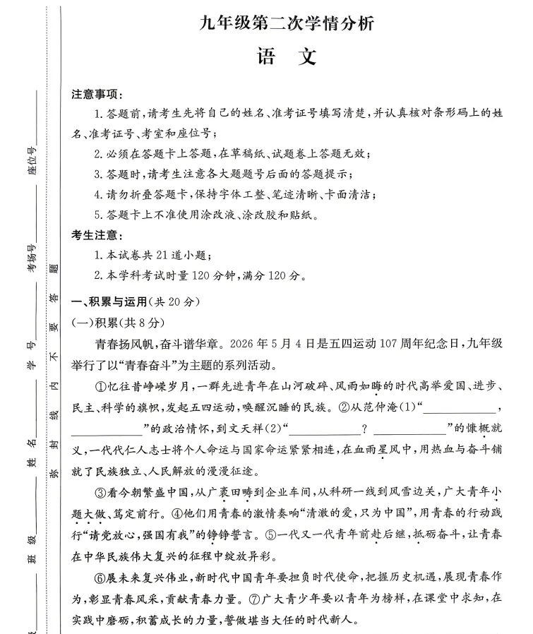 【试卷分享】新鲜出炉:2026郡系初三二模语文试卷 第1张