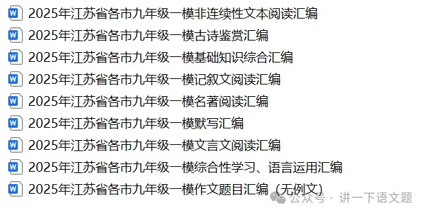 2026年江苏省连云港市中考一模语文试题 第4张