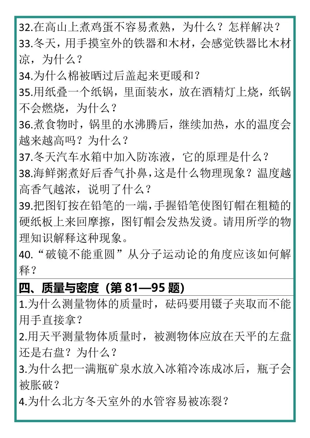 初中物理中考必考200道简答题汇总! 第7张