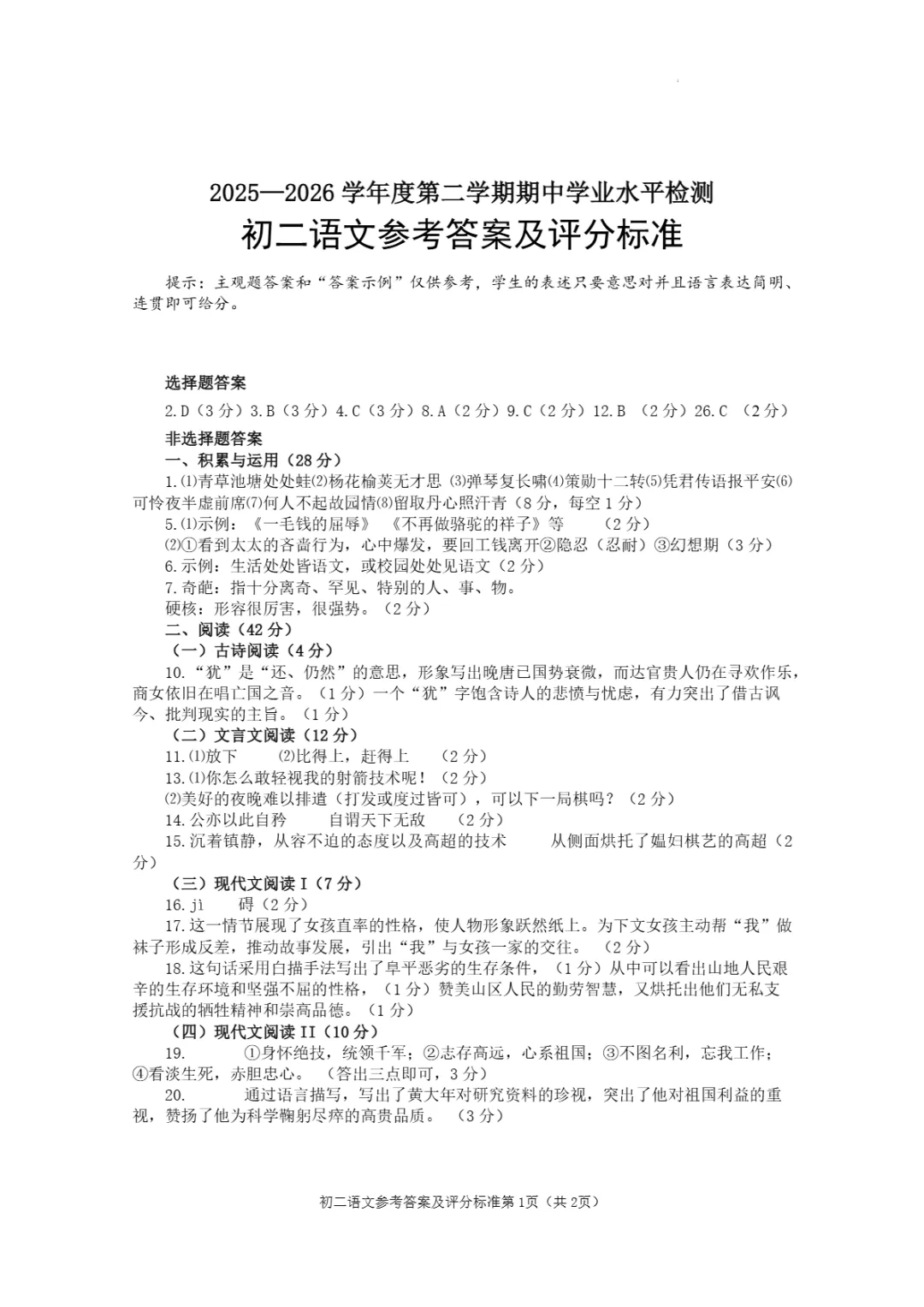 期中真题|山东省烟台市莱阳市2025-2026学年七年级下期中考试卷(五四制) 第8张
