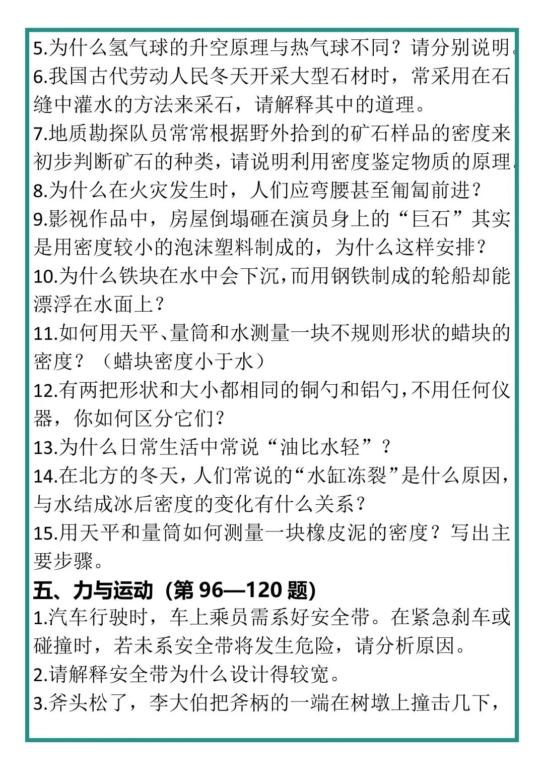 初中物理中考必考200道简答题汇总! 第8张