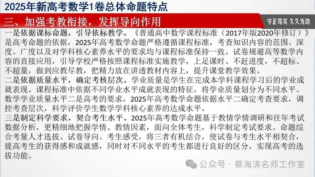 备考讲座:2025年高考数学试卷分析暨高三备考经验分享会 第4张