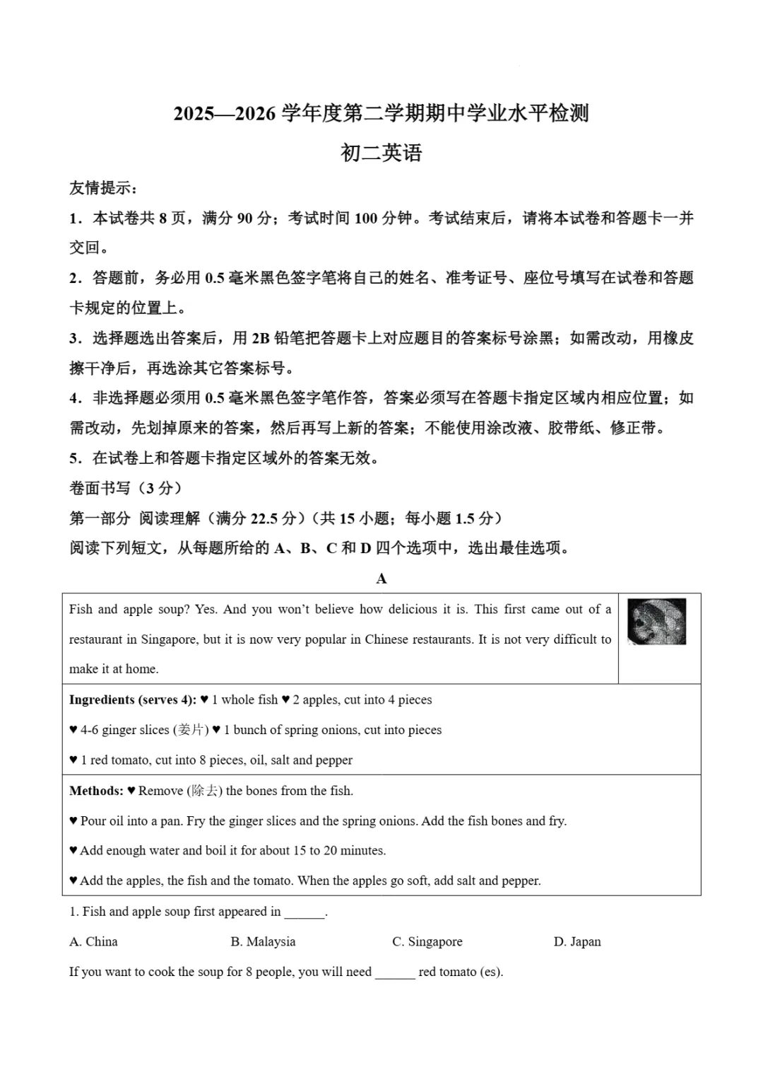 期中真题|山东省烟台市莱阳市2025-2026学年七年级下期中考试卷(五四制) 第10张