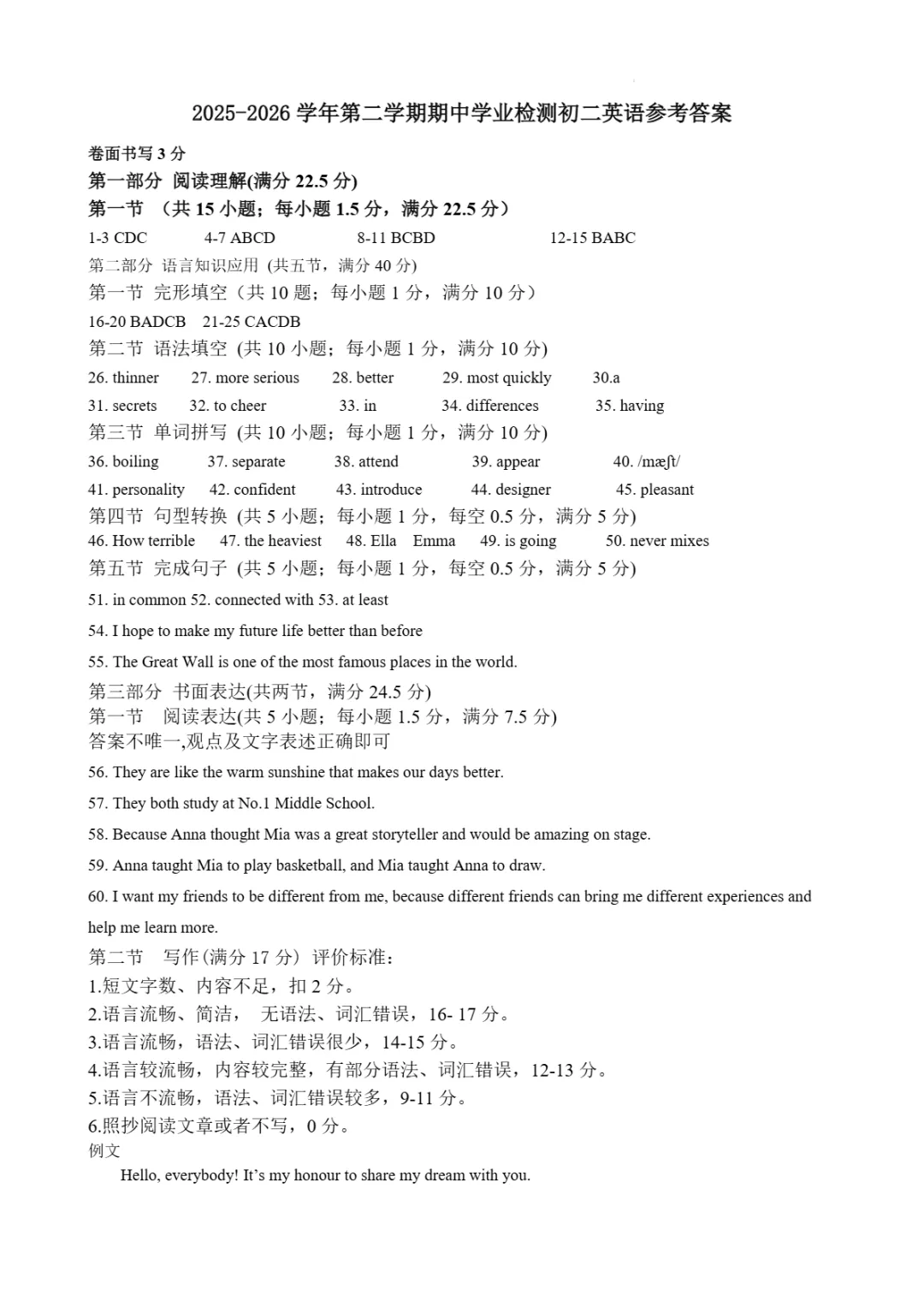 期中真题|山东省烟台市莱阳市2025-2026学年七年级下期中考试卷(五四制) 第11张