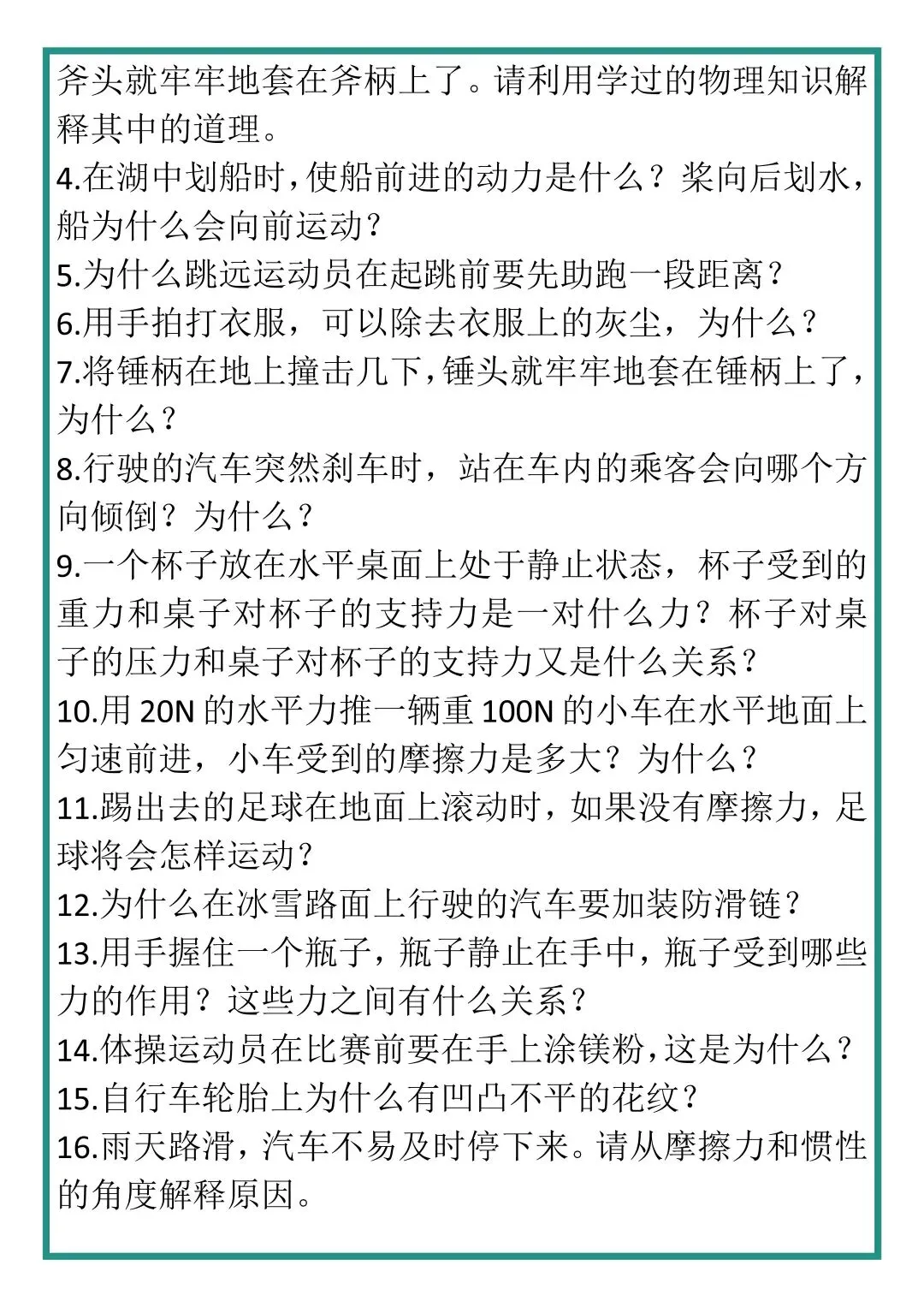 初中物理中考必考200道简答题汇总! 第9张