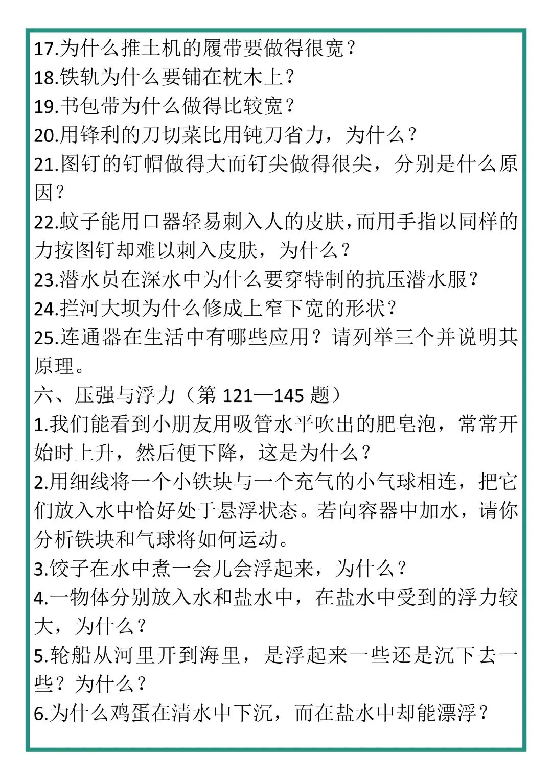 初中物理中考必考200道简答题汇总! 第10张