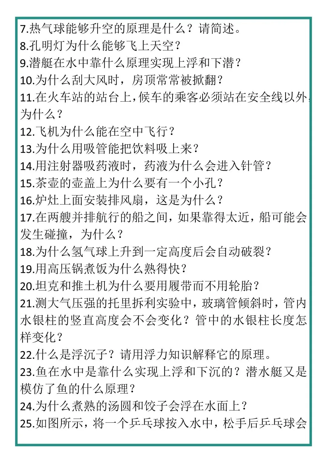 初中物理中考必考200道简答题汇总! 第11张