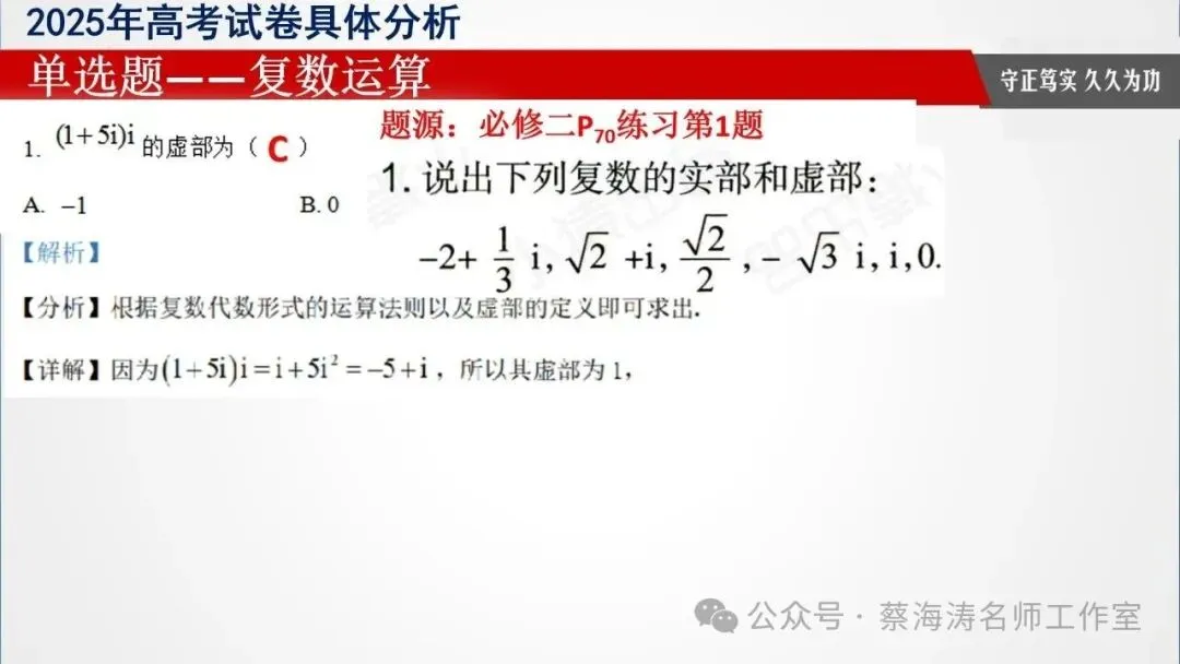 备考讲座:2025年高考数学试卷分析暨高三备考经验分享会 第9张