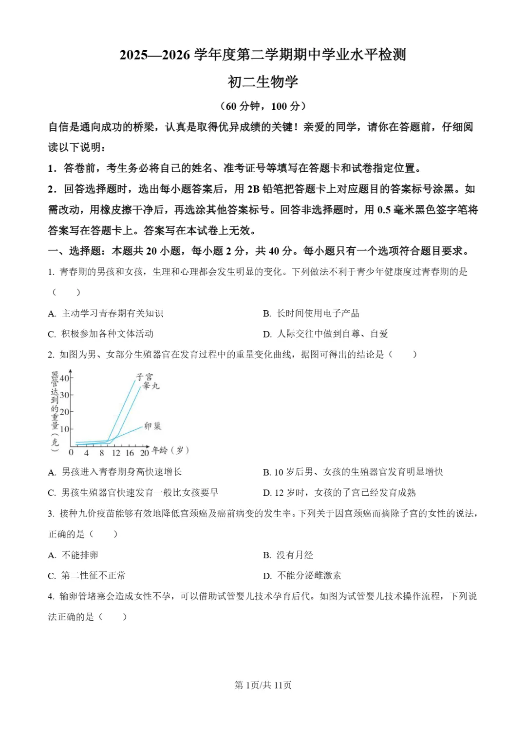 期中真题|山东省烟台市莱阳市2025-2026学年七年级下期中考试卷(五四制) 第13张