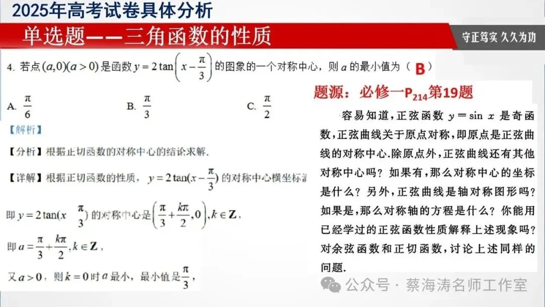 备考讲座:2025年高考数学试卷分析暨高三备考经验分享会 第12张