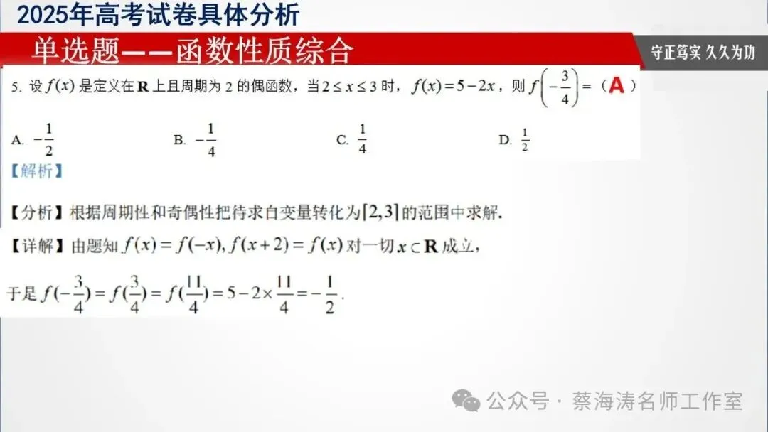 备考讲座:2025年高考数学试卷分析暨高三备考经验分享会 第13张