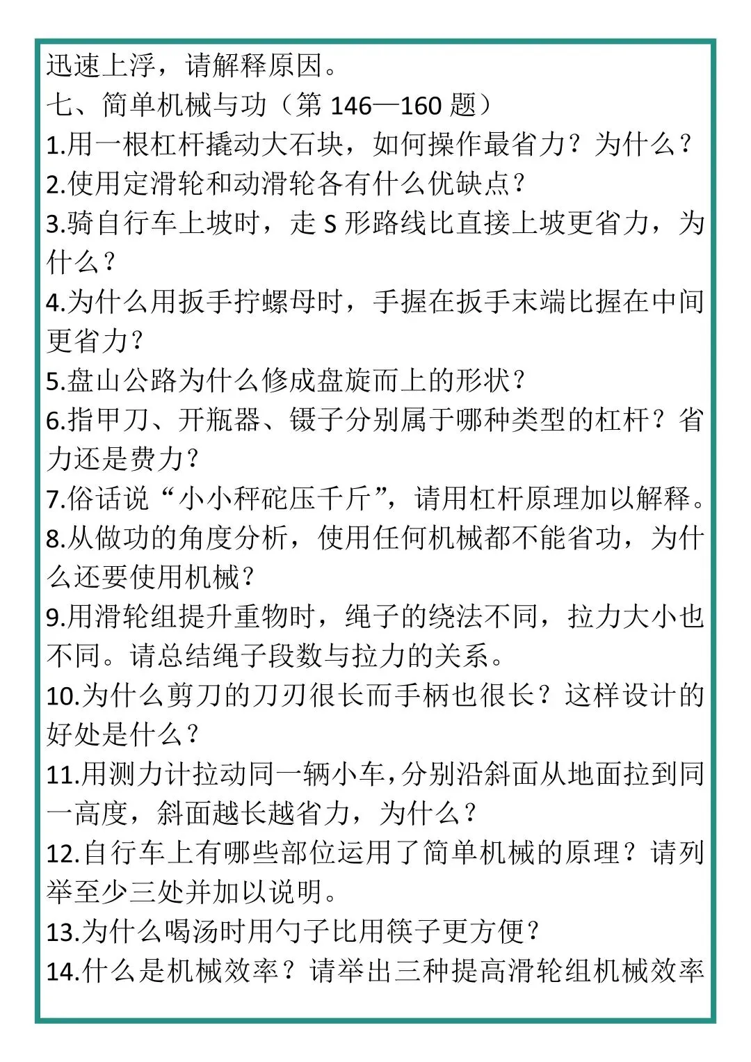 初中物理中考必考200道简答题汇总! 第12张