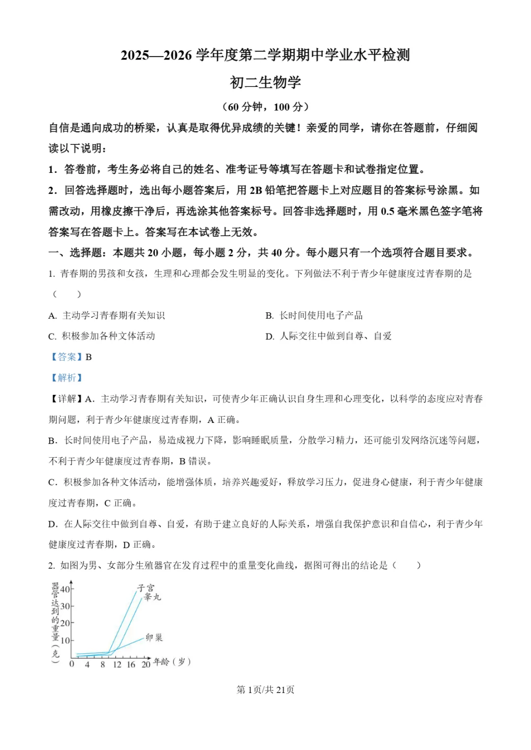期中真题|山东省烟台市莱阳市2025-2026学年七年级下期中考试卷(五四制) 第14张
