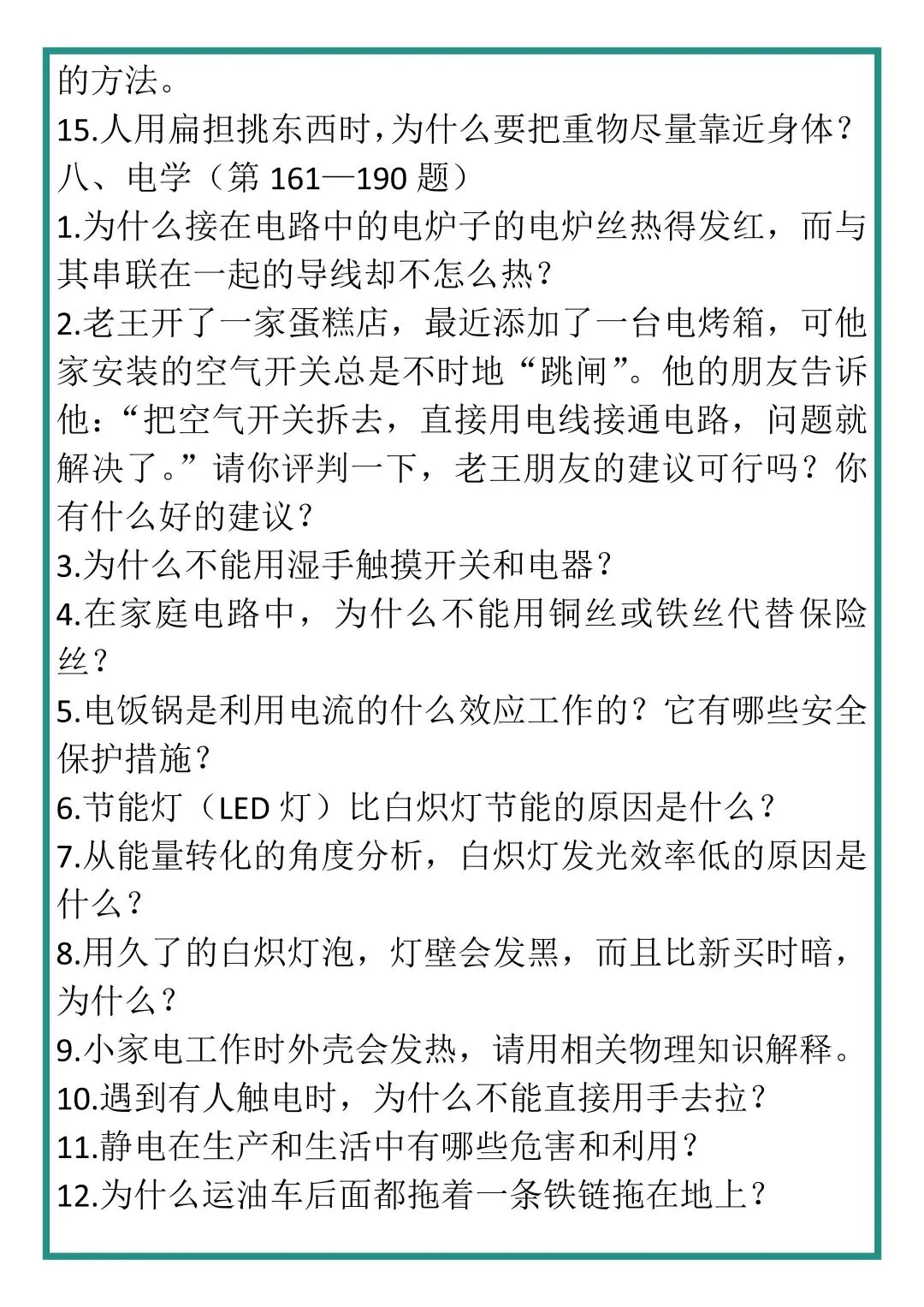 初中物理中考必考200道简答题汇总! 第13张