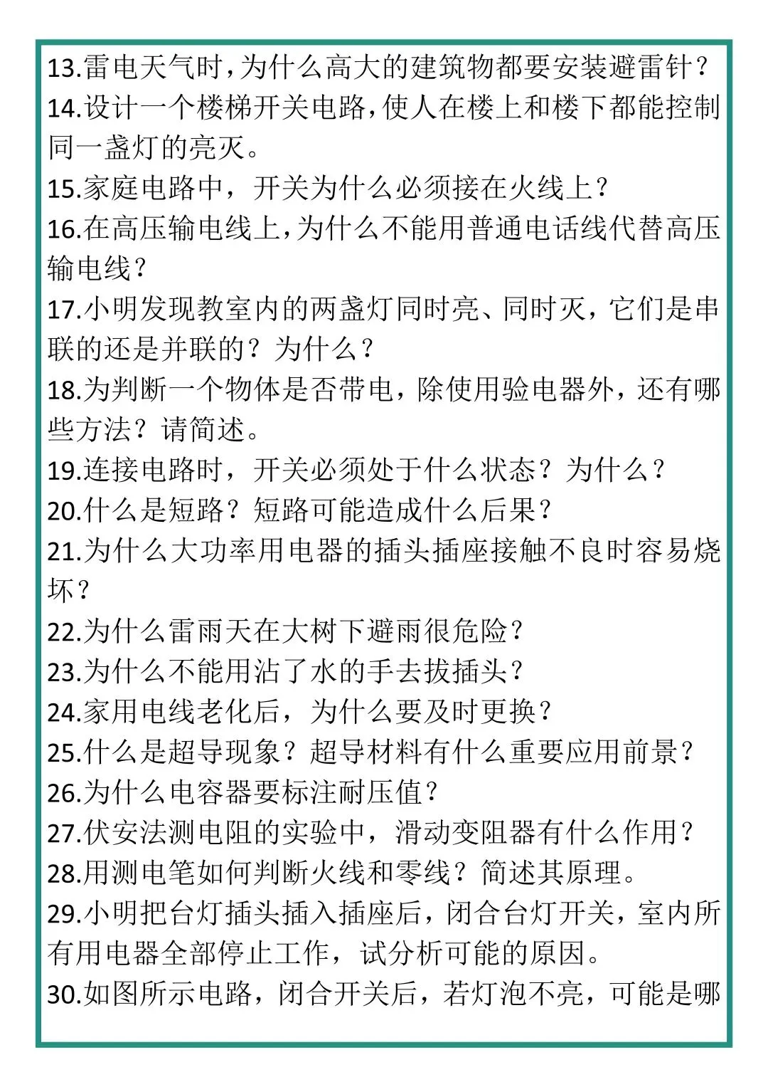 初中物理中考必考200道简答题汇总! 第14张