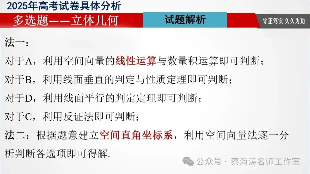 备考讲座:2025年高考数学试卷分析暨高三备考经验分享会 第19张