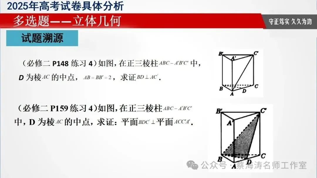 备考讲座:2025年高考数学试卷分析暨高三备考经验分享会 第20张