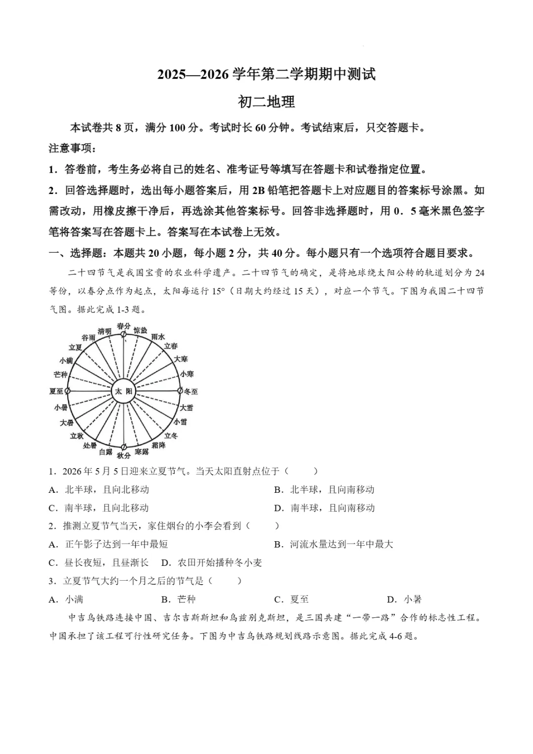 期中真题|山东省烟台市莱阳市2025-2026学年七年级下期中考试卷(五四制) 第16张