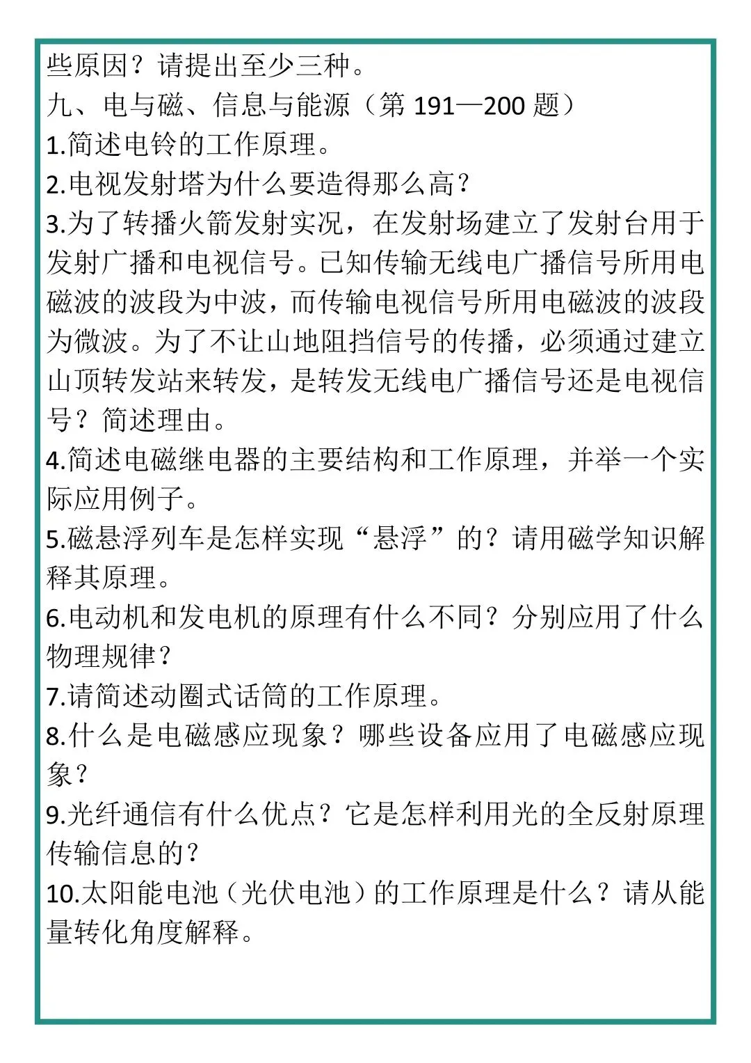初中物理中考必考200道简答题汇总! 第15张
