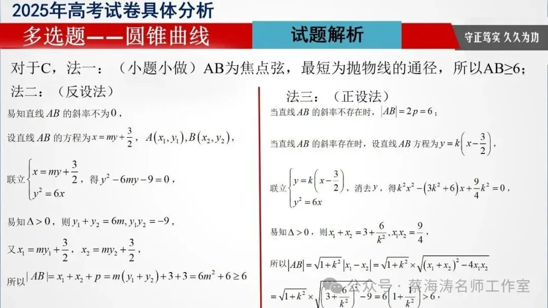 备考讲座:2025年高考数学试卷分析暨高三备考经验分享会 第23张
