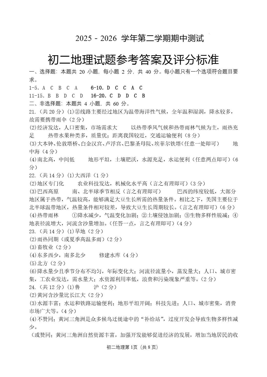 期中真题|山东省烟台市莱阳市2025-2026学年七年级下期中考试卷(五四制) 第17张