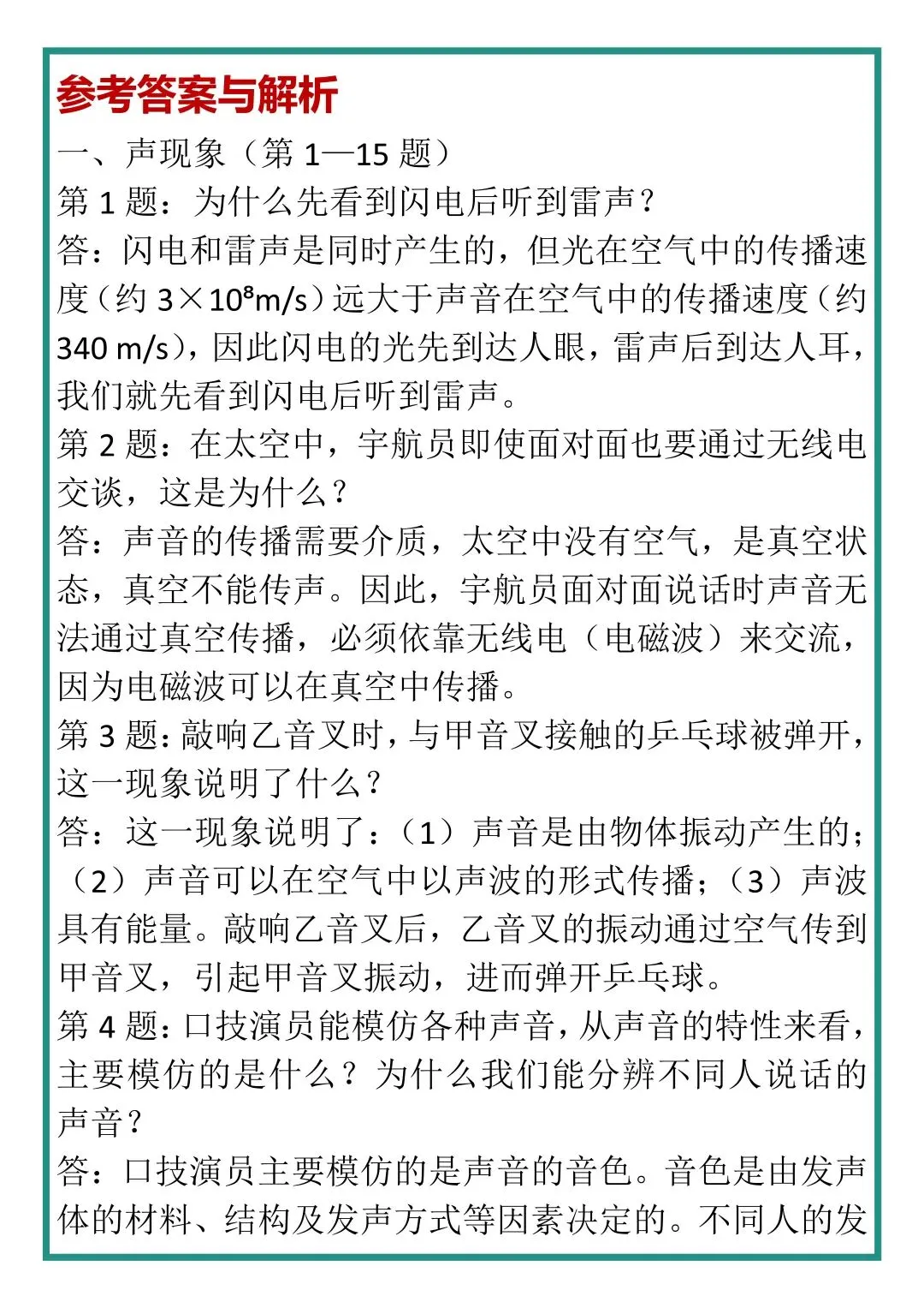 初中物理中考必考200道简答题汇总! 第16张
