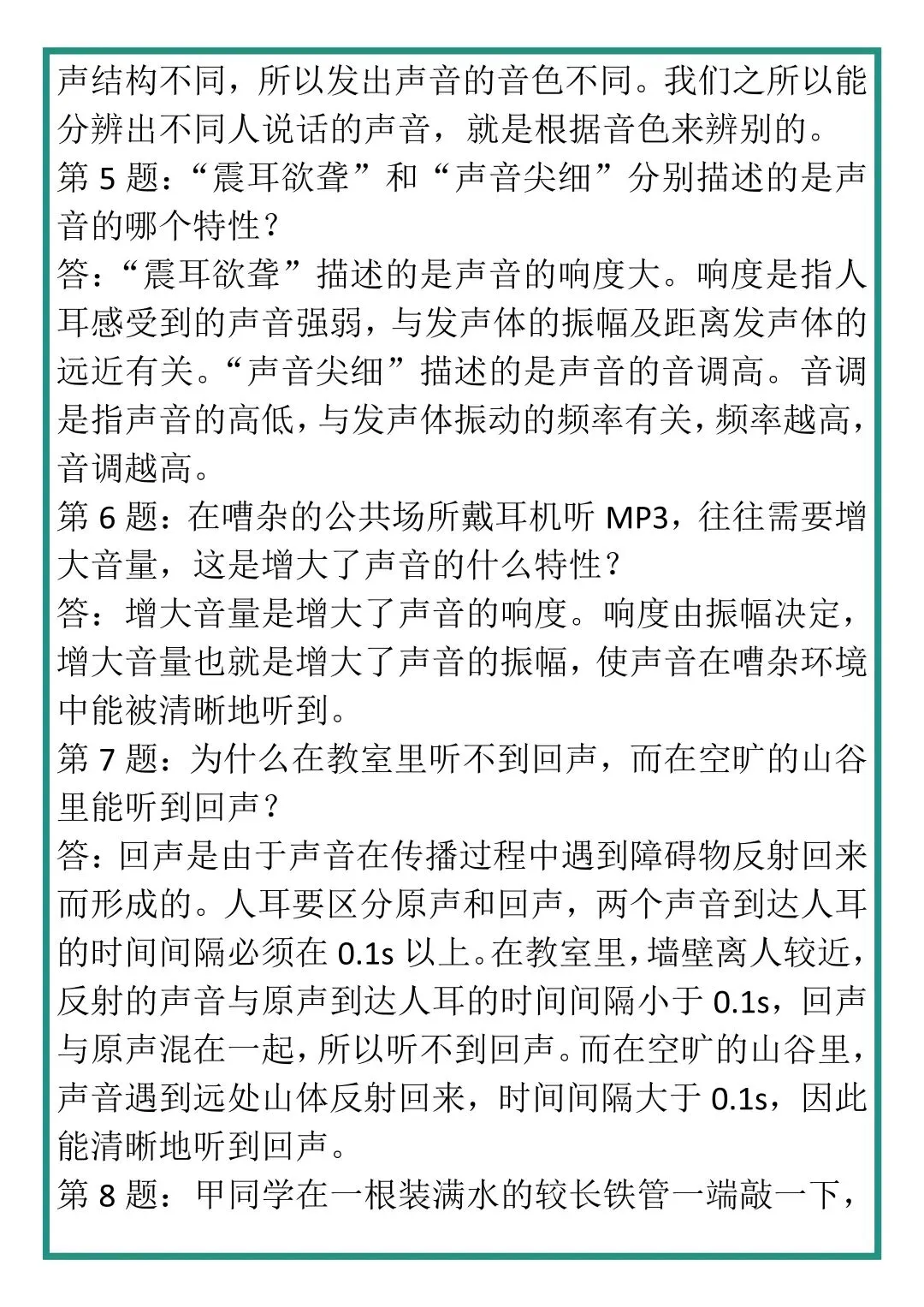 初中物理中考必考200道简答题汇总! 第17张
