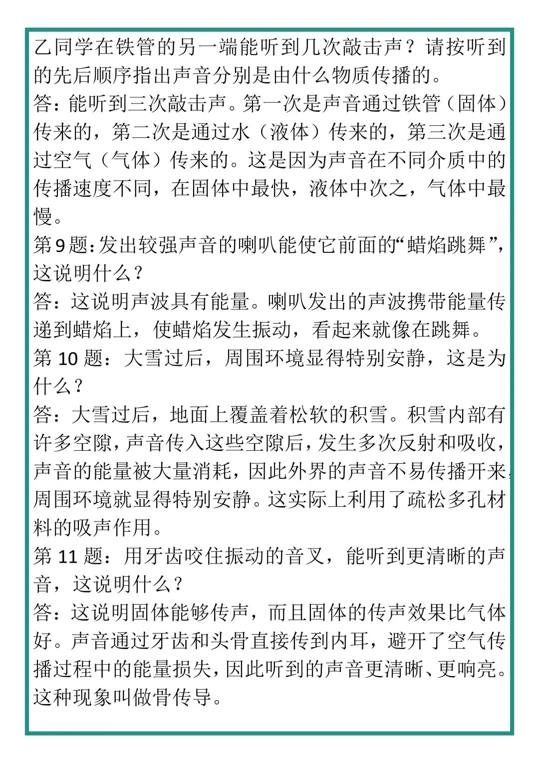 初中物理中考必考200道简答题汇总! 第18张