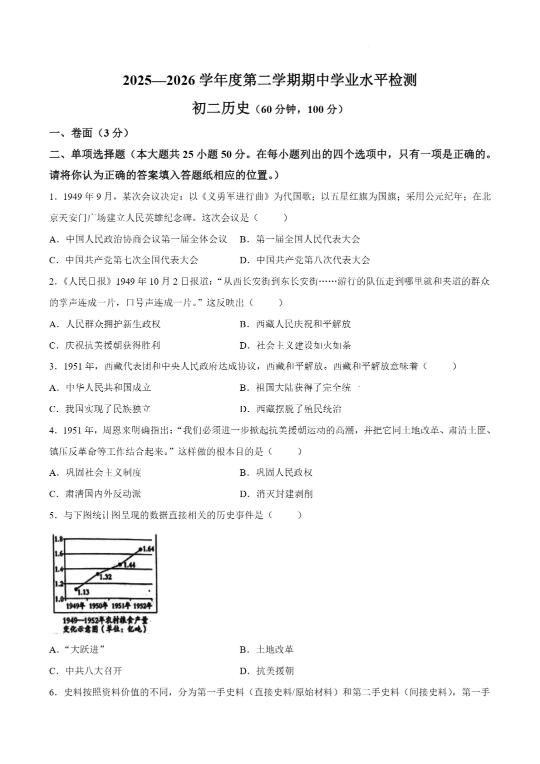 期中真题|山东省烟台市莱阳市2025-2026学年七年级下期中考试卷(五四制) 第19张