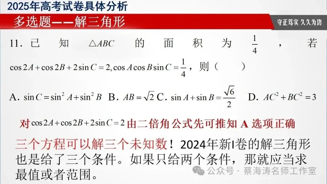 备考讲座:2025年高考数学试卷分析暨高三备考经验分享会 第28张