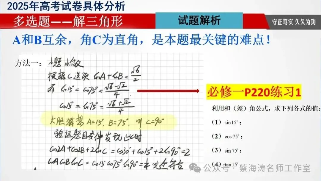 备考讲座:2025年高考数学试卷分析暨高三备考经验分享会 第29张