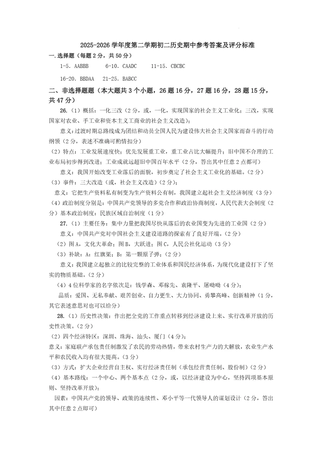 期中真题|山东省烟台市莱阳市2025-2026学年七年级下期中考试卷(五四制) 第20张